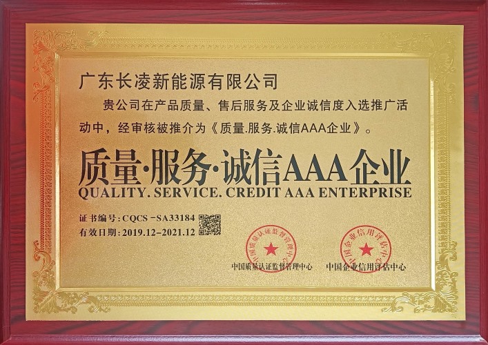 质量服务诚信3A企业