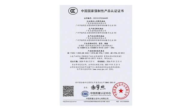 CCC证书
