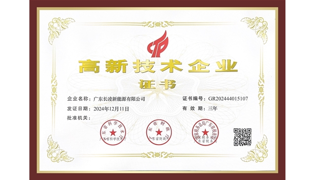 高新技术企业