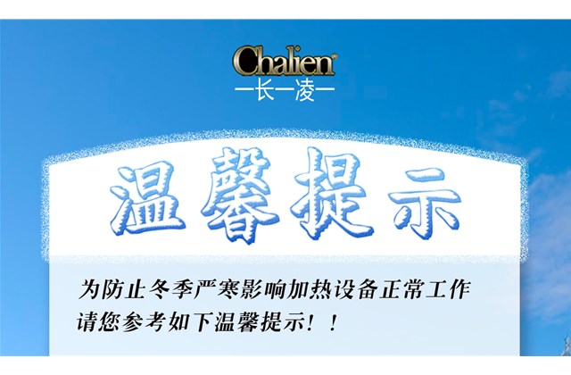 冷空气来袭，即将进入供暖期，在采暖前一定要记得这几点~